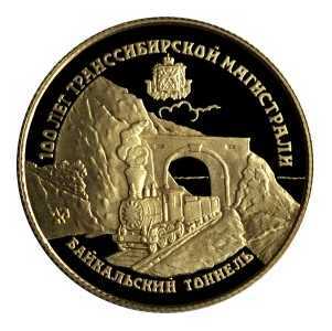  25 рублей 1994 года, Транссибирская магистраль, фото 2 
