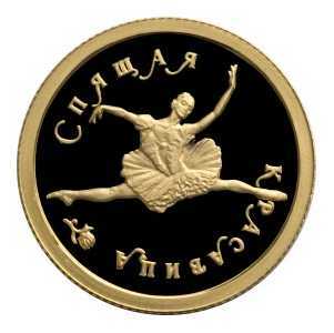  25 рублей 1995 года, Спящая красавица, фото 2 