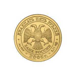  25 рублей 2005 год (золото, Водолей), фото 1 