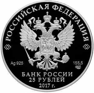  25 рублей 2017 года, Житенный монастырь, Тверская область, фото 2 