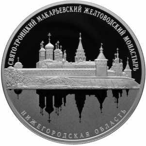  25 рублей 2019 года, Свято-Троицкий Макарьевский Желтоводский монастырь, фото 2 