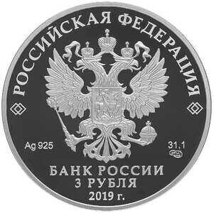  3 рубля 2019 года, Российская мультипликация, Бременские музыканты, фото 1 