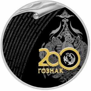  3 рубля 2018 года, 200 лет основания Экспедиции заготовления государственных бумаг, фото 2 