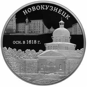  3 рубля 2018 года, 400 лет основания города Новокузнецка, фото 2 