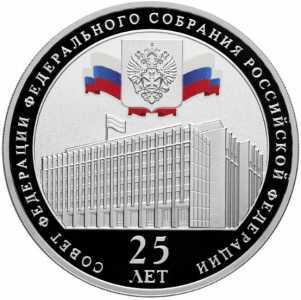 3 рубля 2018 года, Совет Федерации Федерального Собрания РФ, фото 2 