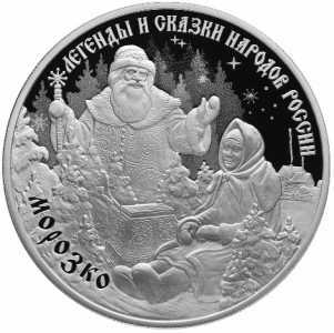  3 рубля 2020 года, Легенды и сказки народов мира, Морозко, фото 2 