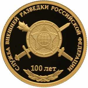  50 рублей 2020г, 100-летие образования Службы внешней разведки РФ, фото 1 