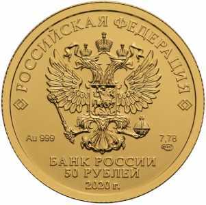  50 рублей 2020г, Георгий Победоносец, фото 2 