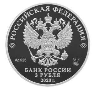  3 рубля 2023 года, 60-летие первого полета в космос женщины-космонавта, фото 1 