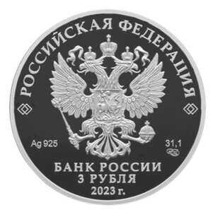  3 рубля 2023 года, 300-летие основания г. Екатеринбурга, фото 1 