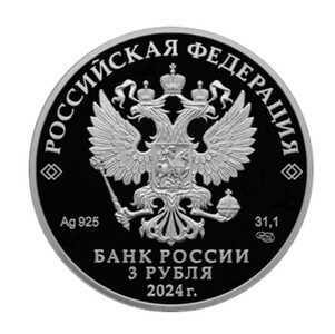  3 рубля 2024 года, 1000-летие основания г. Суздаля, фото 1 