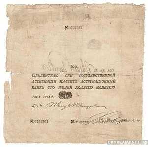  100 рублей Наполеоновские подделки, фото 1 