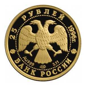  25 рублей 1996 года, Щелкунчик, фото 1 