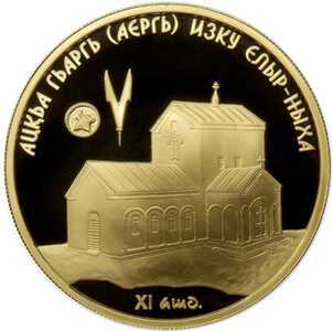  50 Апсар 2013 года, Елырский храм Святого Георгия, фото 2 