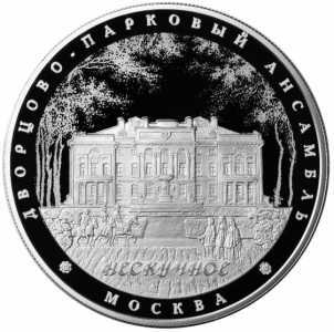  25 рублей 2017 года, Дворцово-парковый ансамбль "Нескучное", фото 2 
