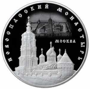 25 рублей 2017 года, Новоспасский монастырь, фото 2 