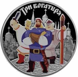 3 рубля 2017 года, Российская мультипликация, Три богатыря, фото 2 