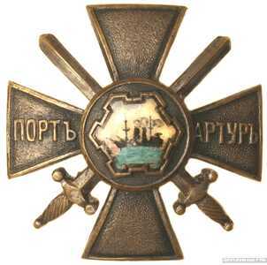  Крест защитников Порт – Артура офицерский, фото 1 
