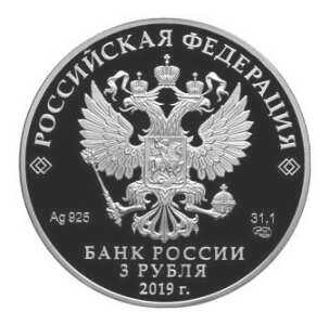  3 рубля 2019 «550-летие основания г. Чебоксары», серебро, фото 2 