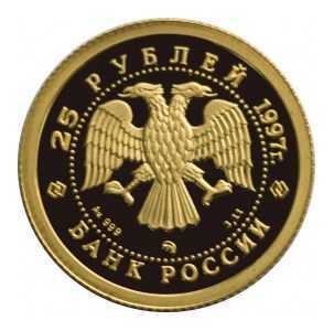  25 рублей 1997 года, Лебединое озеро, фото 1 