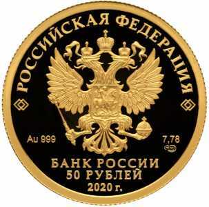  50 рублей 2020г, 100-летие образования Службы внешней разведки РФ, фото 2 