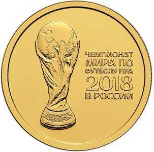  50 рублей 2018 г, Чемпионат мира по футболу FIFA 2018 в России, фото 2 