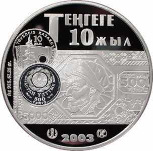  1 000 тенге 2003 года, 10 лет национальный валюты. Флаг, фото 2 
