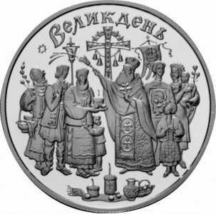  10 гривен 2003 года, Праздник Воскресения, фото 2 