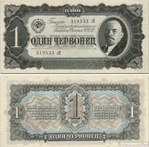  1 червонец 1937, фото 1 