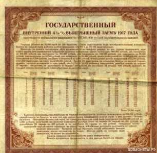  Билет государственного 4 ?% займа 200 рублей с надпечаткой ревкома 1920 разряд пятый, фото 2 