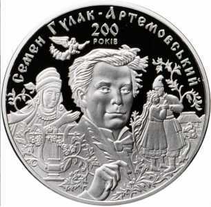  20 гривен 2013 года, К 200-летию С. Гулака-Артемовского, фото 2 