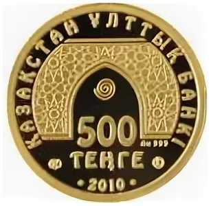  500 Тенге 2010 года, Кааба. Мекка, фото 1 