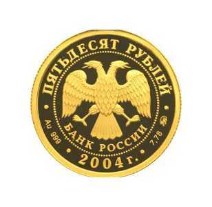  50 рублей 2004 год (золото, Феофан Грек), фото 1 