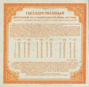 Билет государственного 4 1/2 % займа 200 рублей 1919 Второй разряд, фото 2 