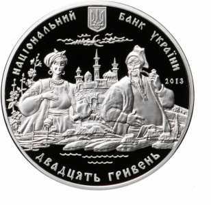  20 гривен 2013 года, К 200-летию С. Гулака-Артемовского, фото 1 