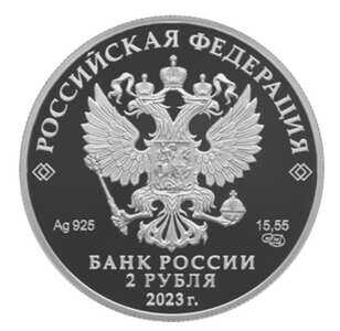  2 рубля 2023 года, Поэт Р.Г. Гамзатов, к 100-летию со дня рождения, фото 1 