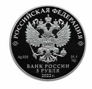  3 рубля 2022 года, Нагрудный знак с портретом Петра I, фото 1 