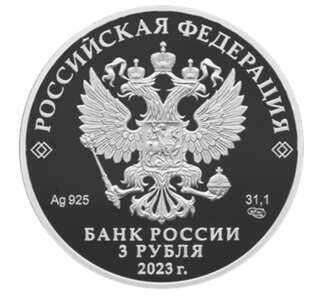  3 рубля 2023 года, Воронцовский дворец, Республика Крым, фото 1 