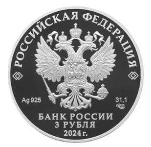  3 рубля 2024 года, Храм Вознесения Господня «Большое Вознесение» у Никитских ворот, г. Москва, фото 1 