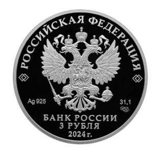  3 рубля 2024 года, 650-летие основания г. Кирова, фото 1 