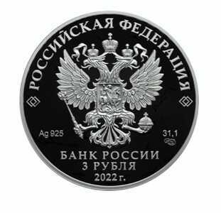  3 рубля 2022 года, 100-летие образования Кабардино-Балкарской Республики, фото 1 