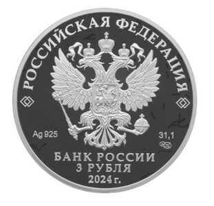  3 рубля 2024 года, Атомный ледокол «Сибирь», фото 1 