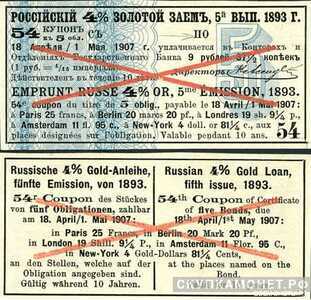  8 руб. 20 5/16 коп. 1894. 3 1/2% золотой займ, фото 1 