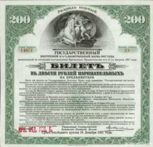  Билет государственного 4 1/2 % займа 200 рублей 1919 Первый разряд, фото 1 
