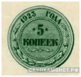  5 копеек 1923. С рисунком монеты, фото 1 