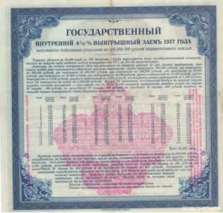  Билет государственного 4 ?% займа 200 рублей с надпечаткой ревкома 1920 разряд четвертый, фото 2 