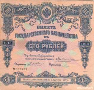  100 рублей 1913-1915, фото 1 