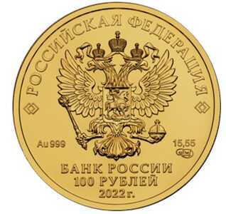  100 рублей 2022 года, Георгий Победоносец, фото 1 