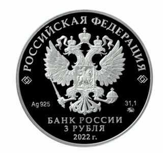  3 рубля 2022 года, 220-летие образования Министерства финансов Российской Федерации, фото 1 