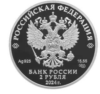  2 рубля 2024 года, Хирург А.В. Вишневский, к 150-летию со дня рождения, фото 1 